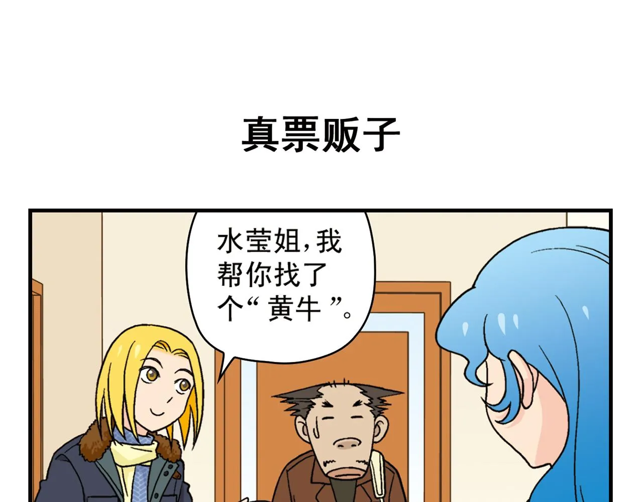 第85话 春节回家总动员！ 第23页