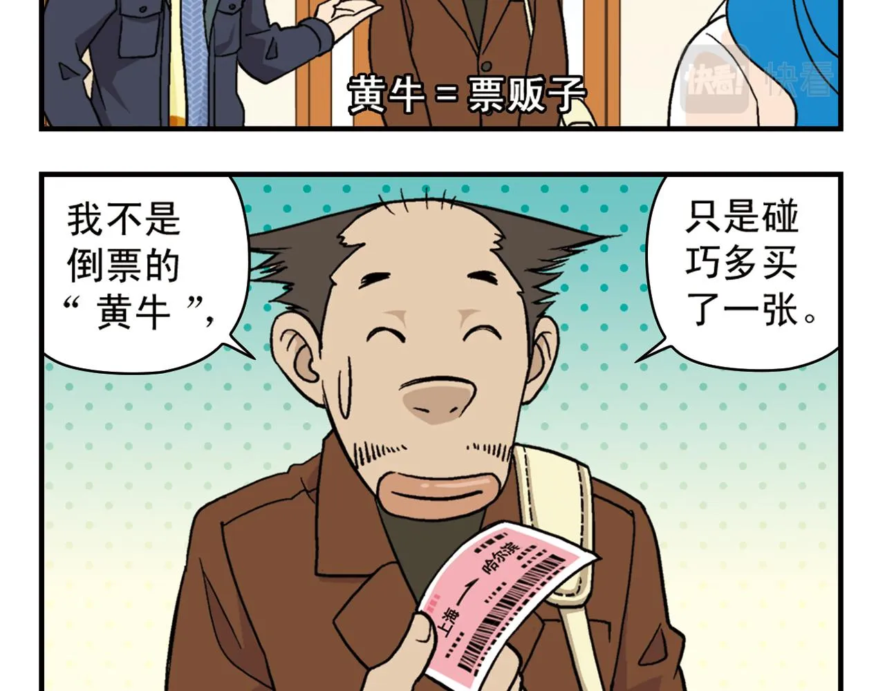 第85话 春节回家总动员！ 第24页