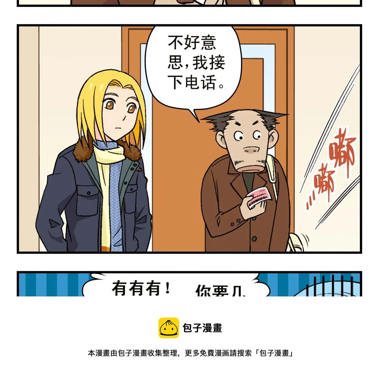 第85话 春节回家总动员！ 第25页