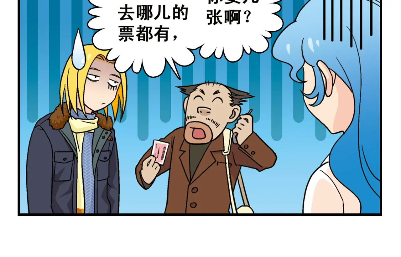 第85话 春节回家总动员！ 第26页
