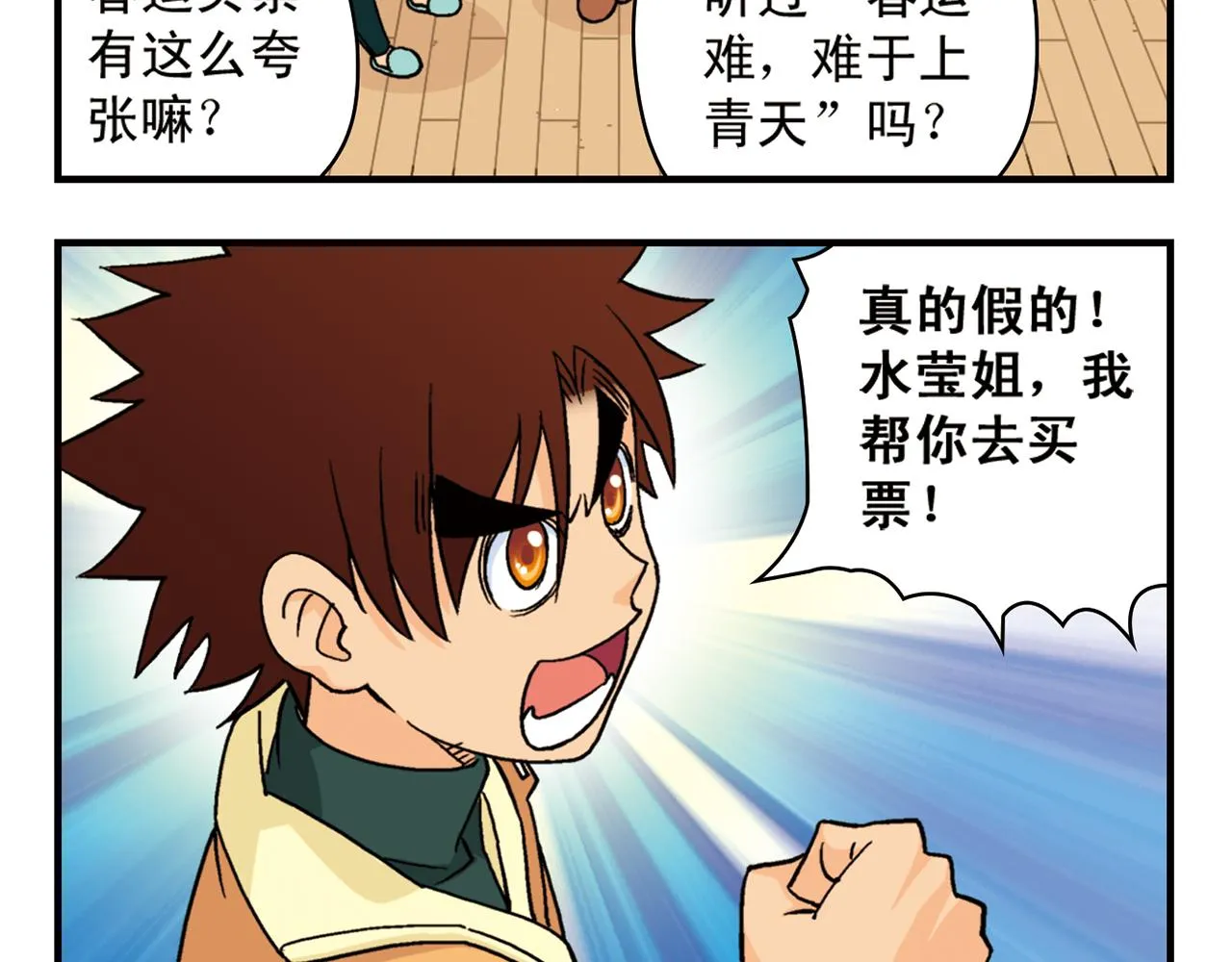 第85话 春节回家总动员！ 第28页