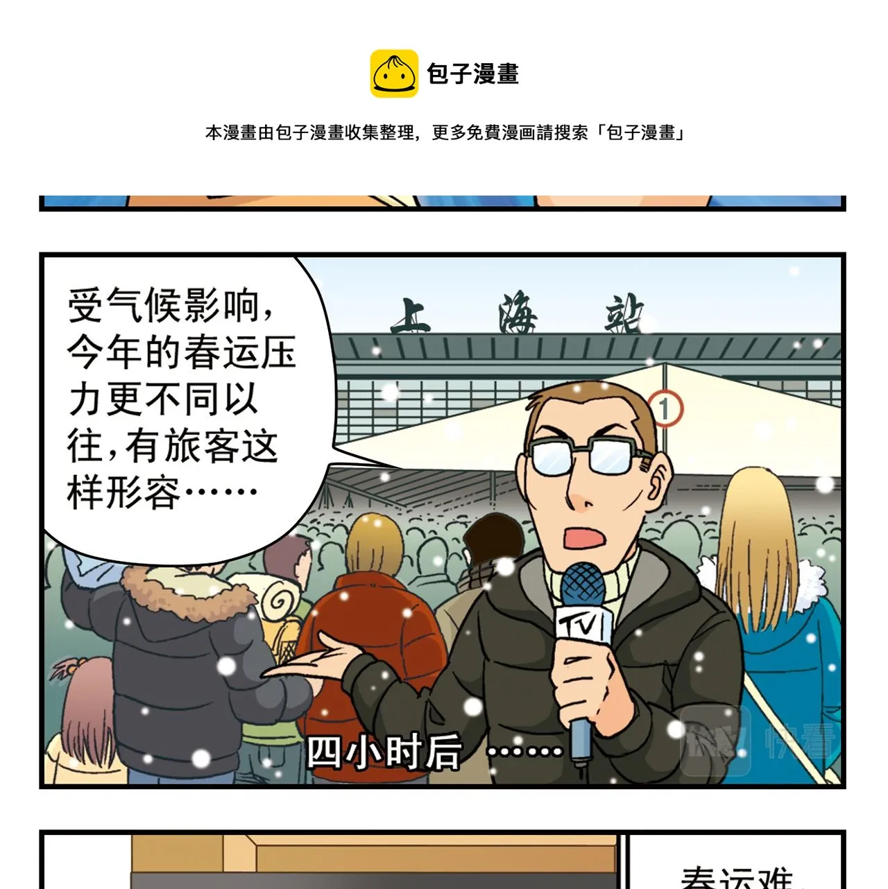 第85话 春节回家总动员！ 第29页