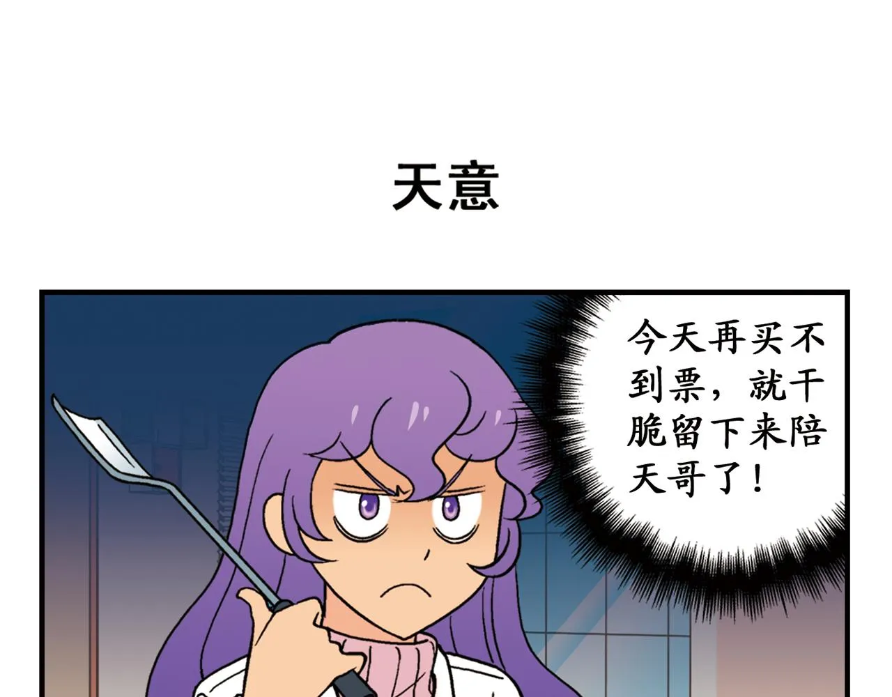 第85话 春节回家总动员！ 第31页