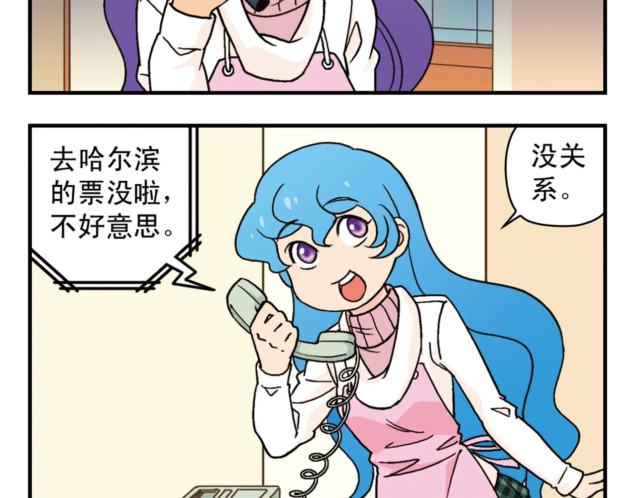 第85话 春节回家总动员！ 第32页