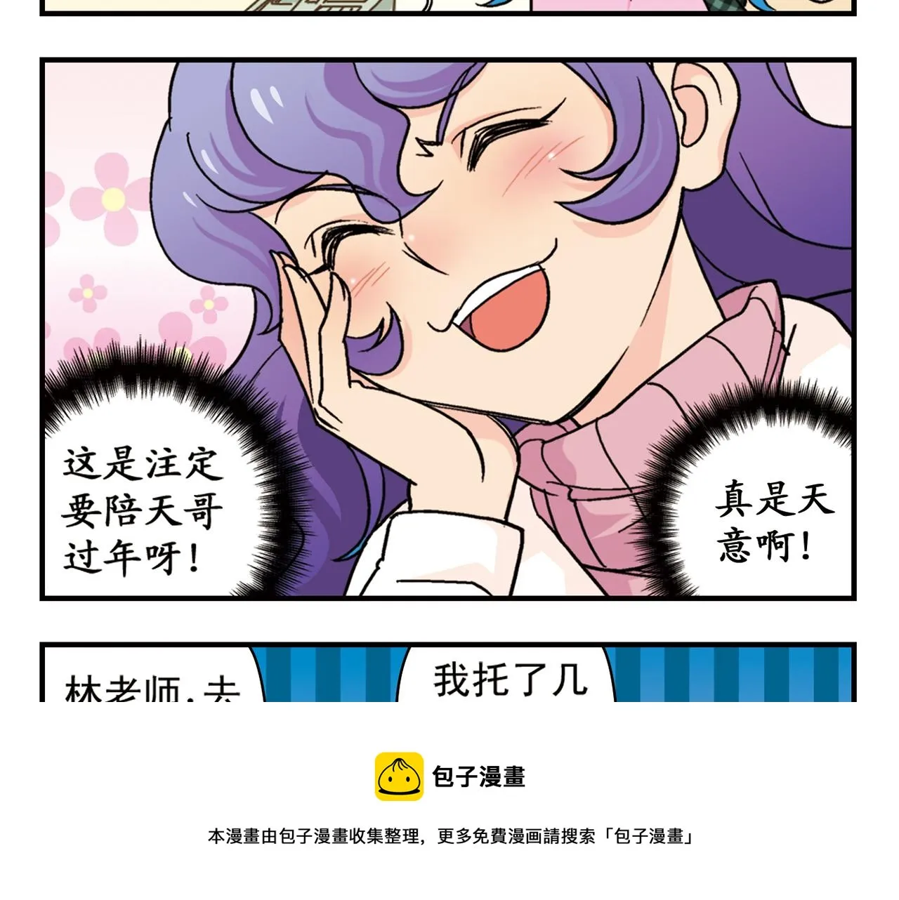 第85话 春节回家总动员！ 第33页