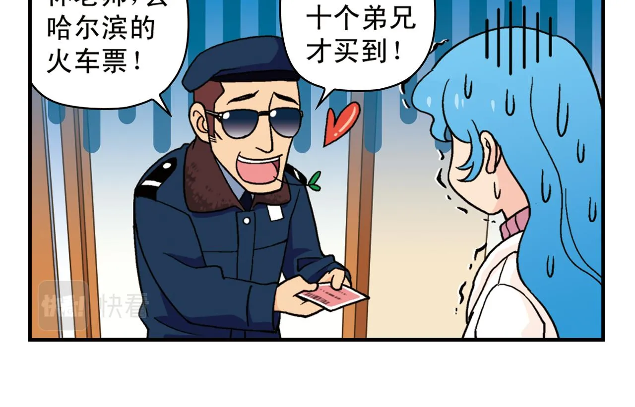 第85话 春节回家总动员！ 第34页