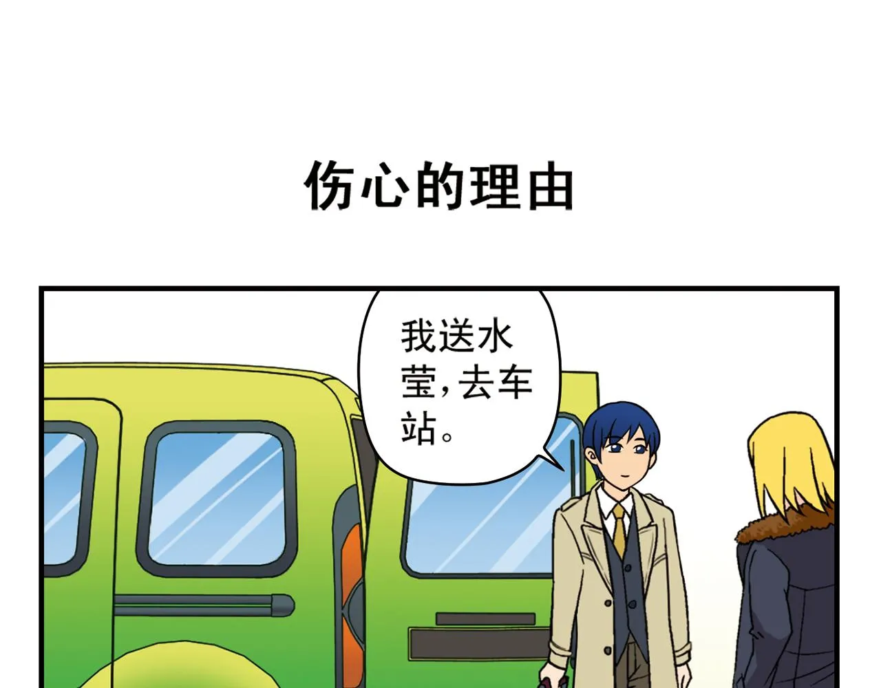 第85话 春节回家总动员！ 第35页