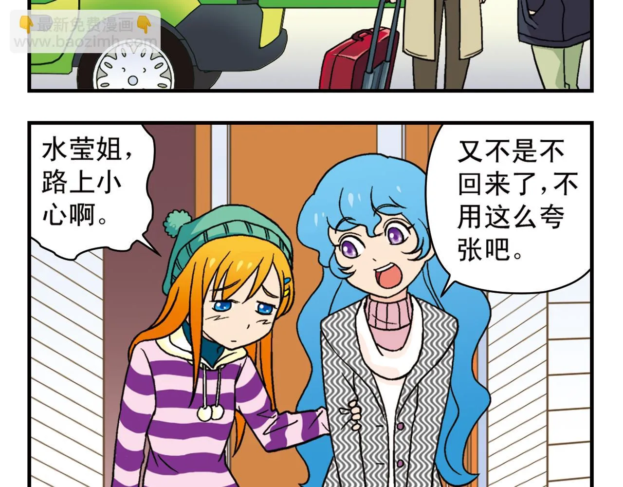第85话 春节回家总动员！ 第36页