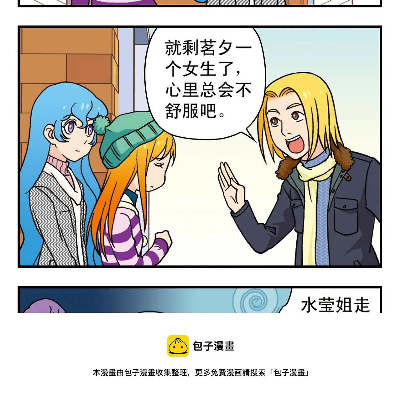 第85话 春节回家总动员！ 第37页