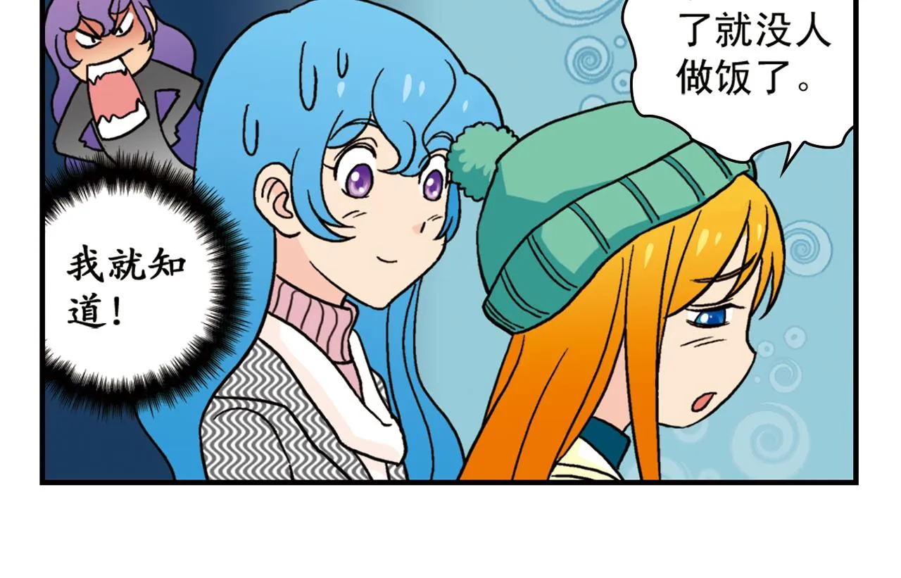 第85话 春节回家总动员！ 第38页