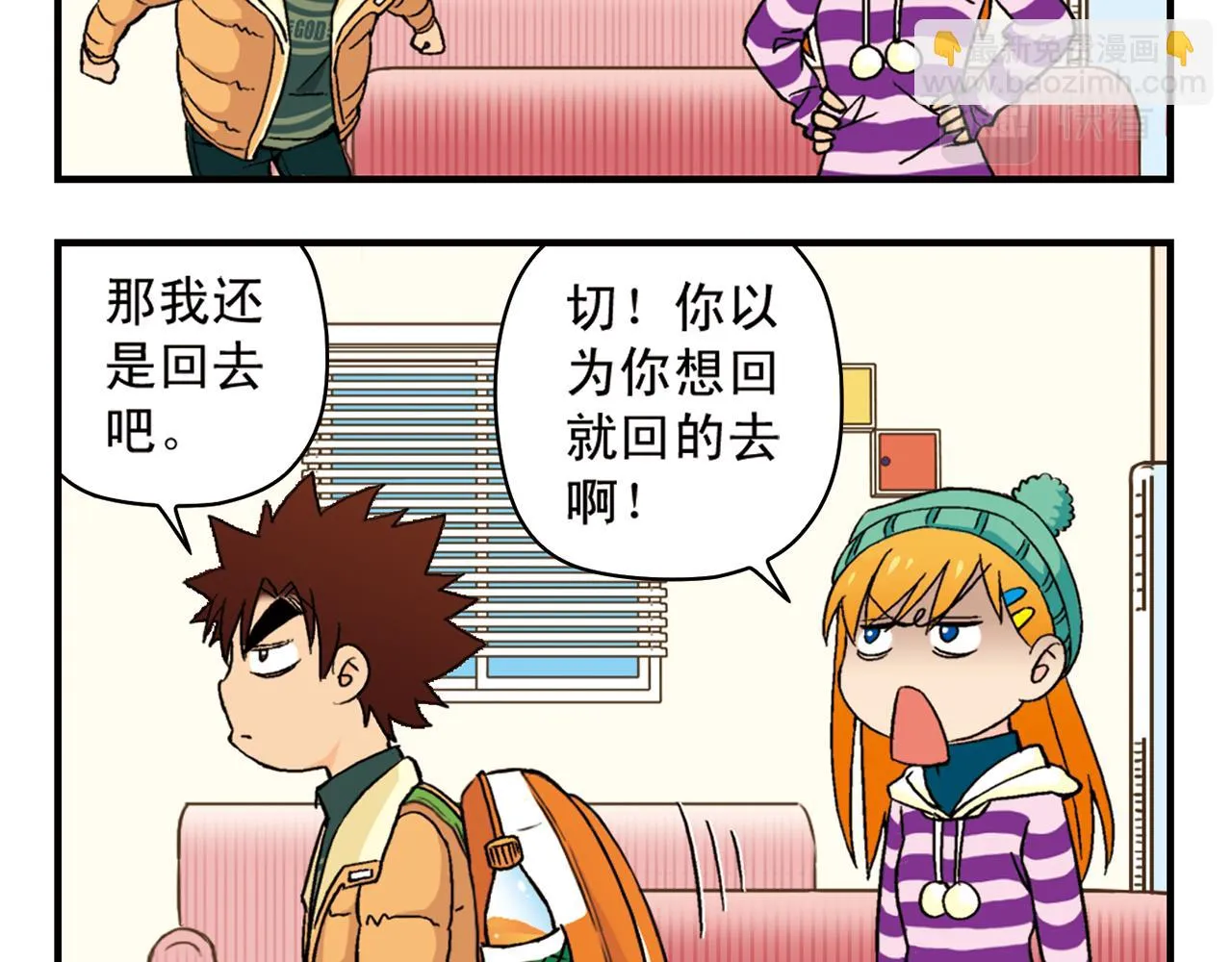 第85话 春节回家总动员！ 第40页