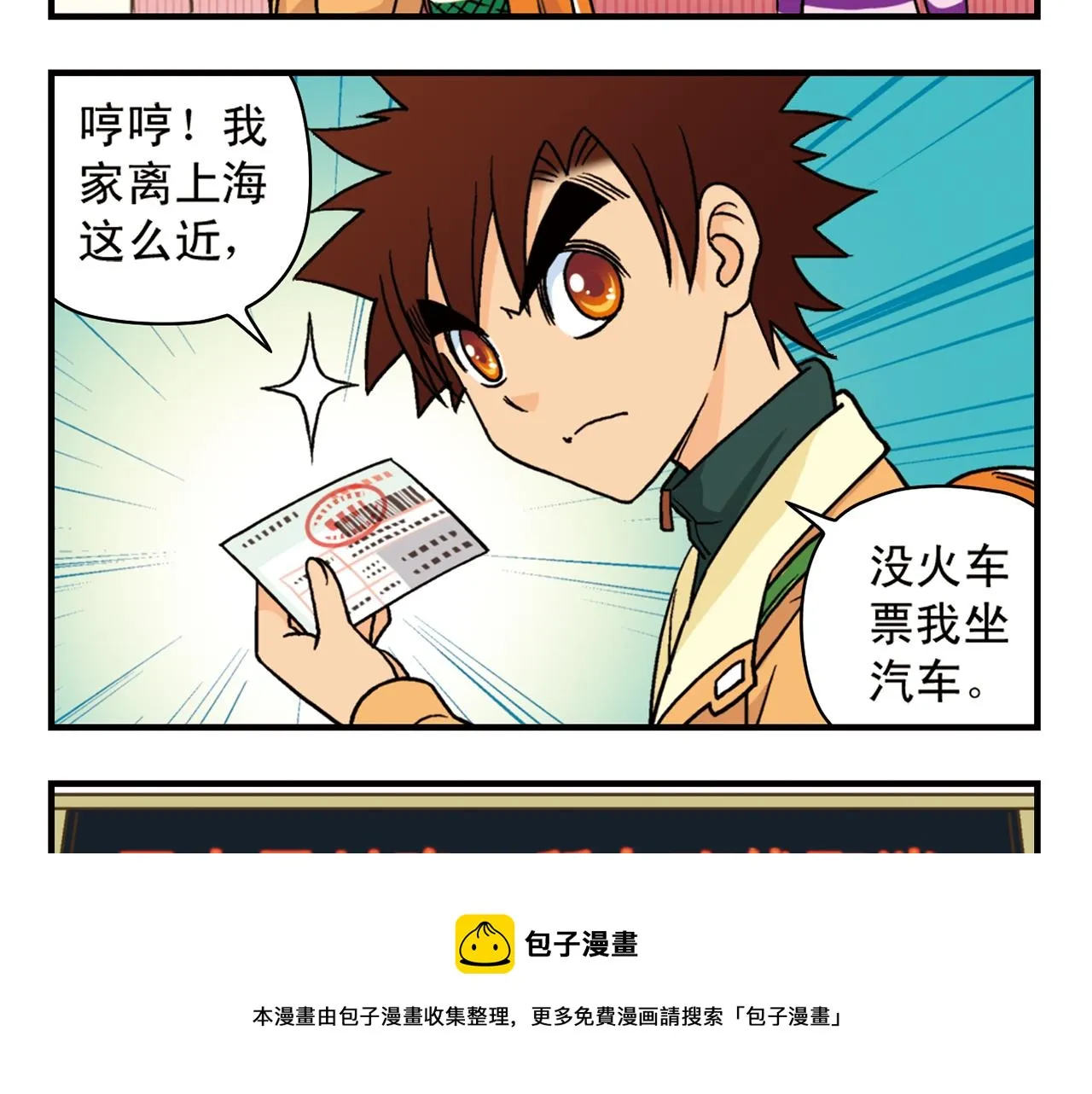 第85话 春节回家总动员！ 第41页