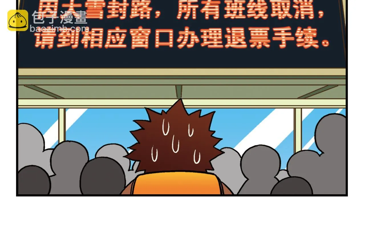 第85话 春节回家总动员！ 第42页