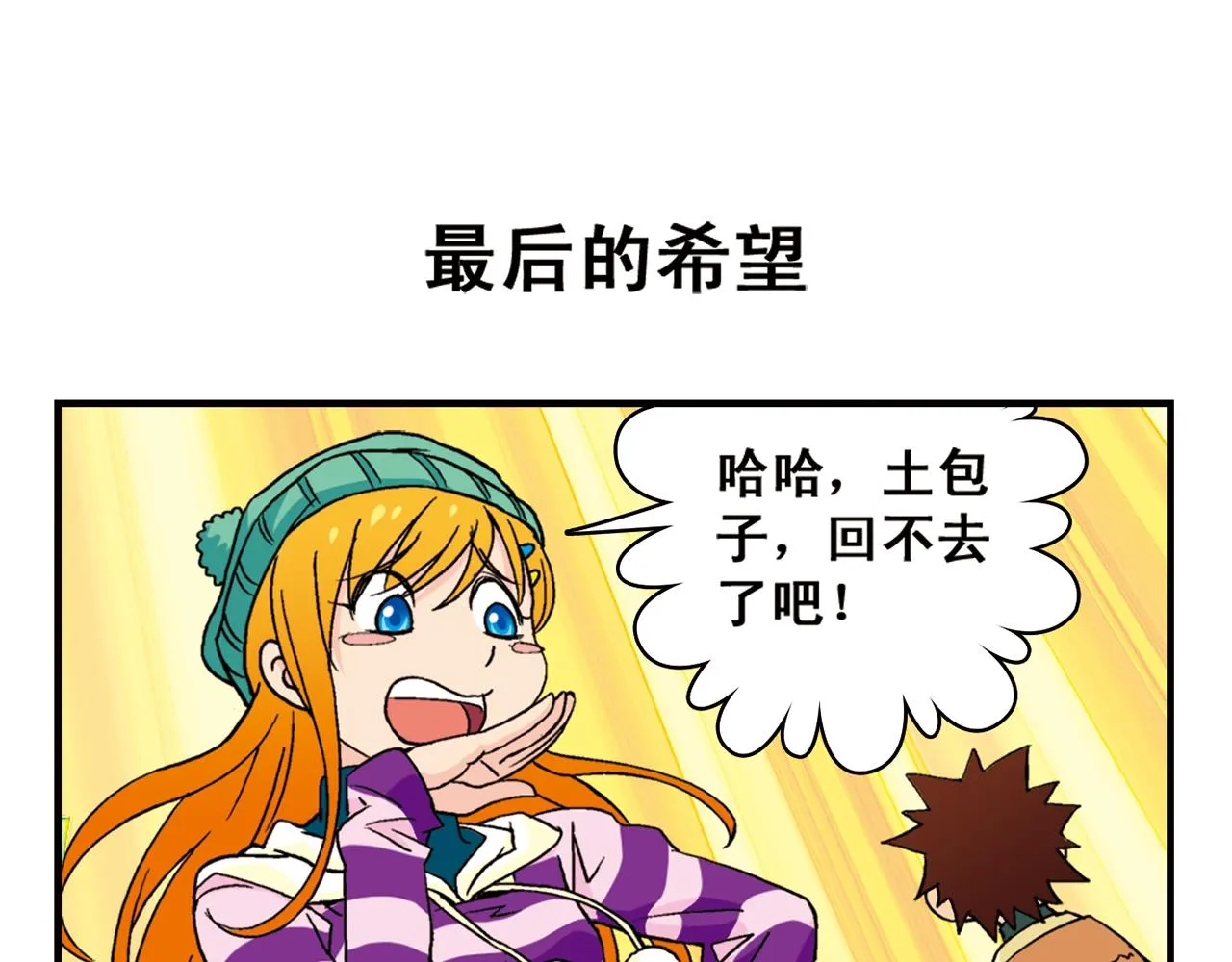 第85话 春节回家总动员！ 第43页