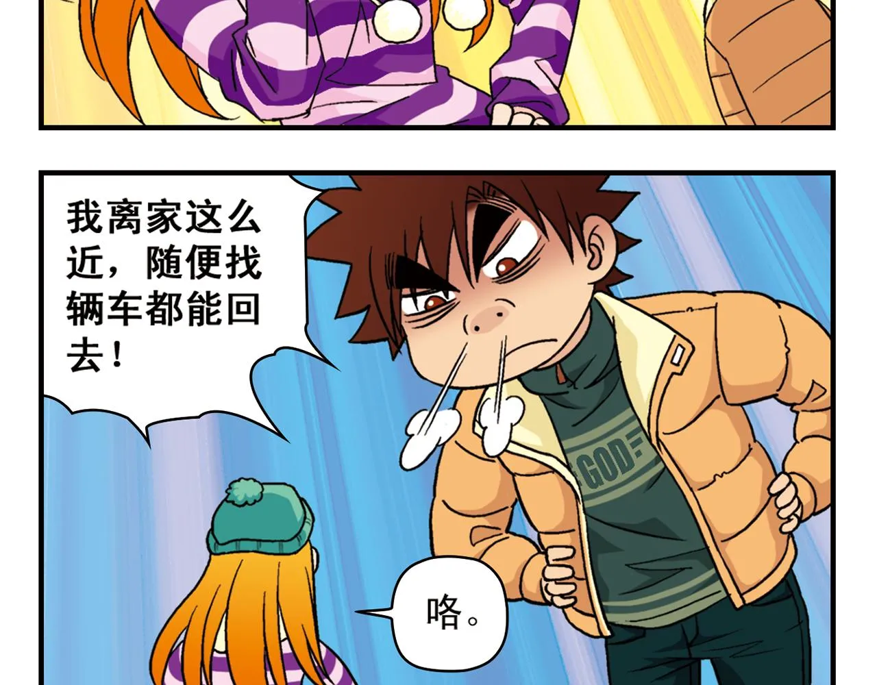 第85话 春节回家总动员！ 第44页