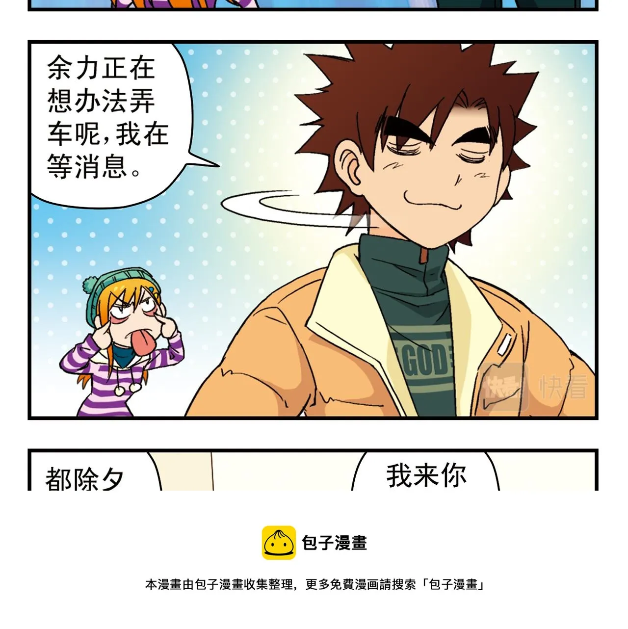 第85话 春节回家总动员！ 第45页
