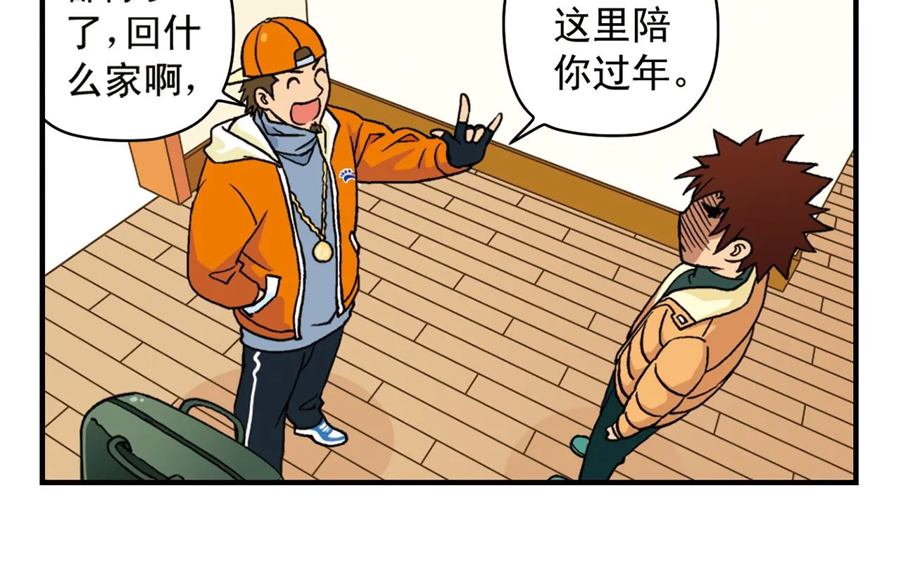 第85话 春节回家总动员！ 第46页