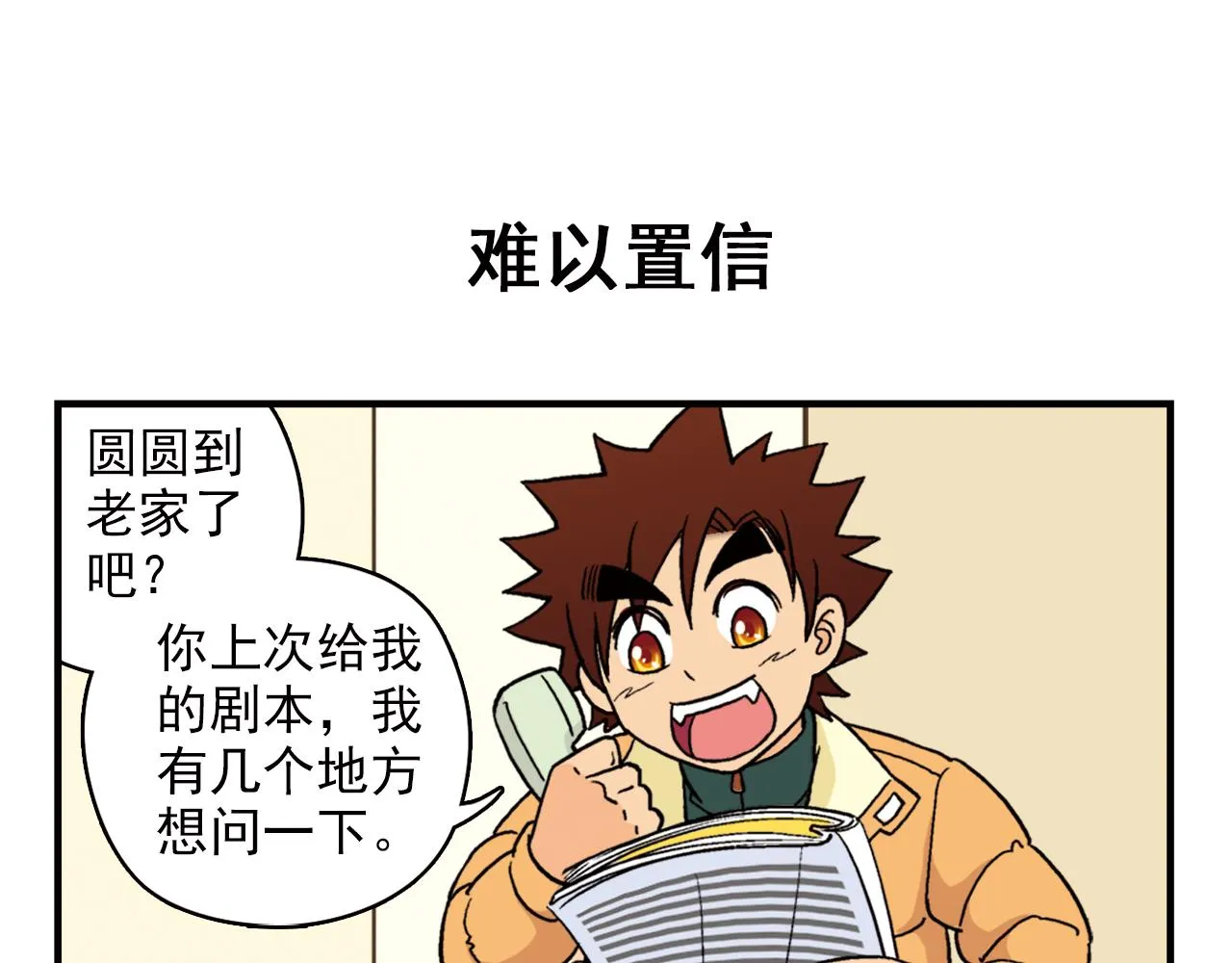 第85话 春节回家总动员！ 第47页
