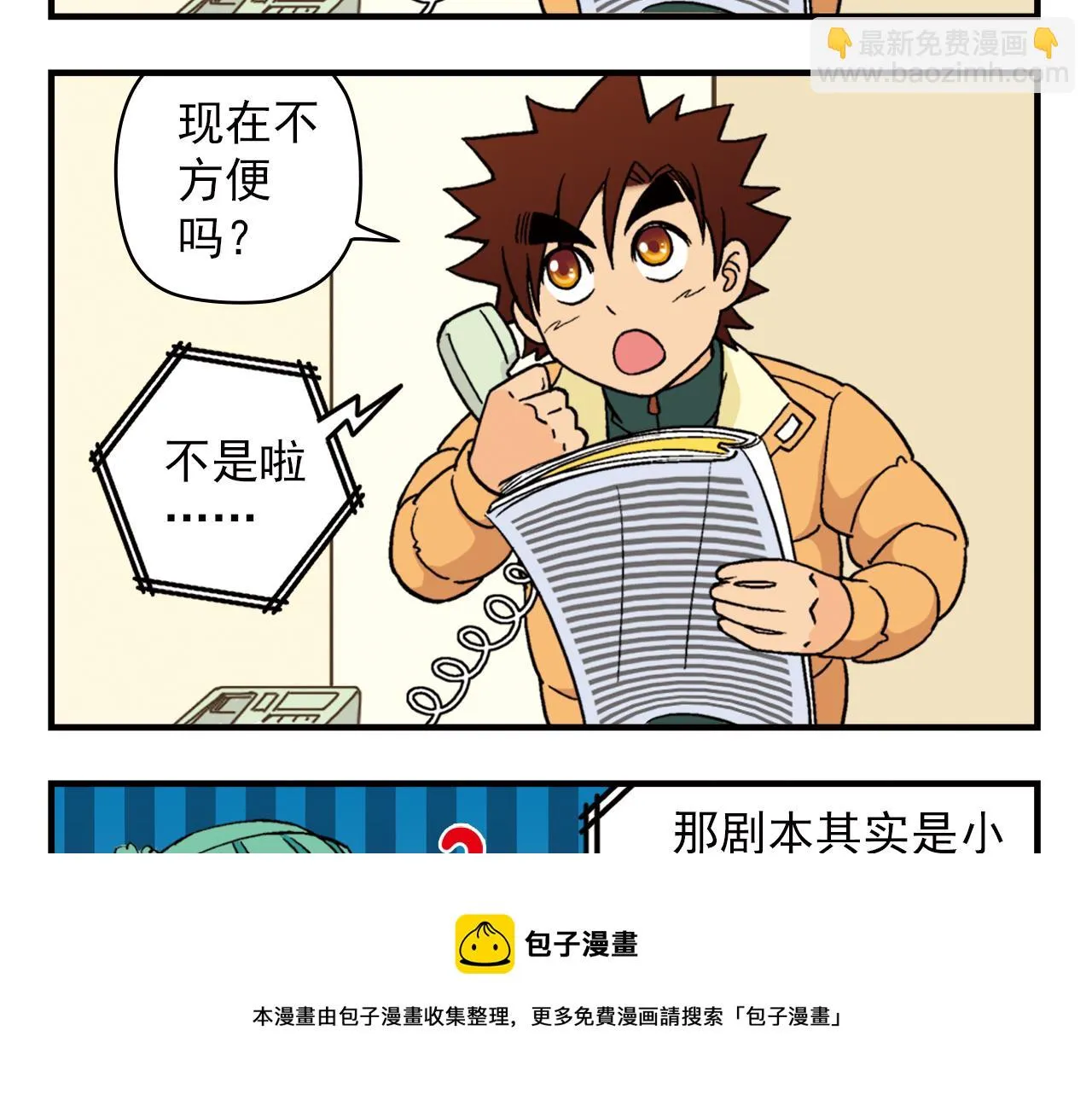 第85话 春节回家总动员！ 第49页
