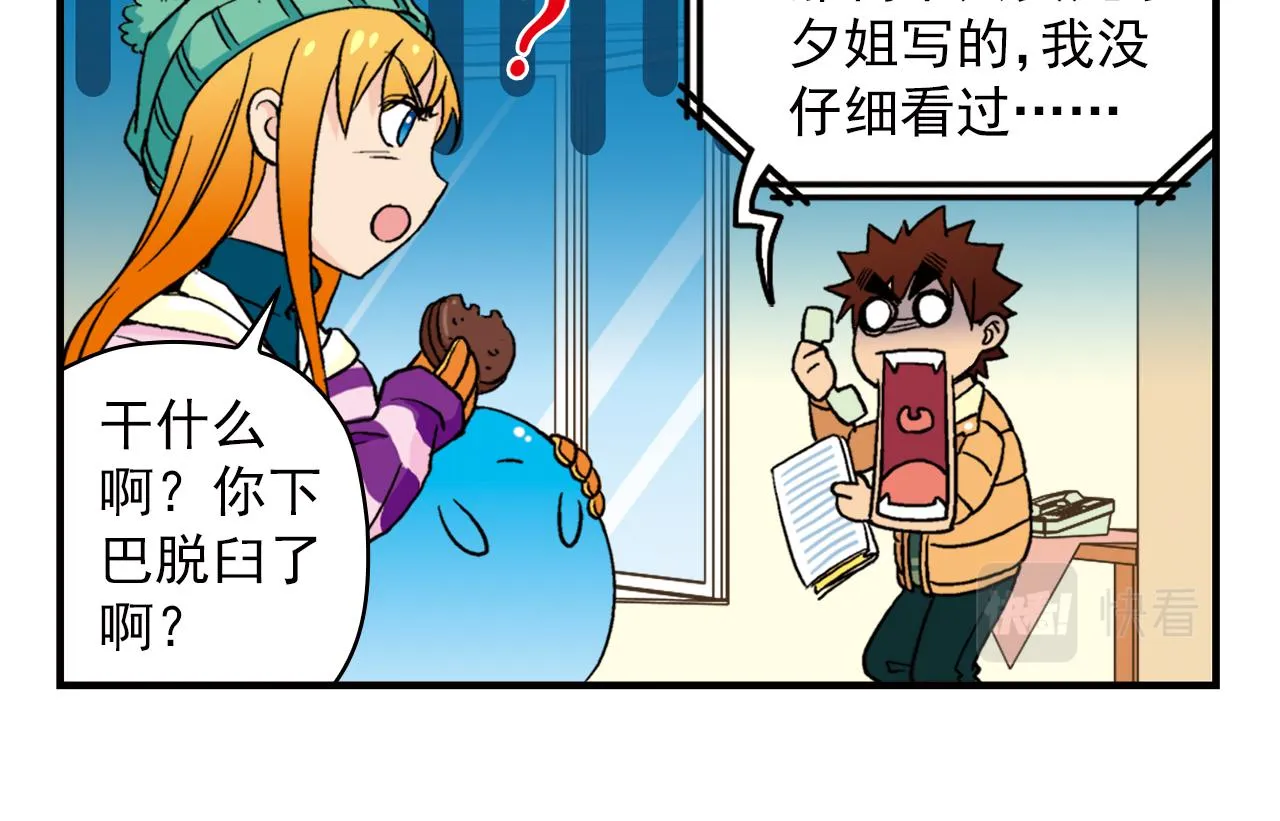 第85话 春节回家总动员！ 第50页