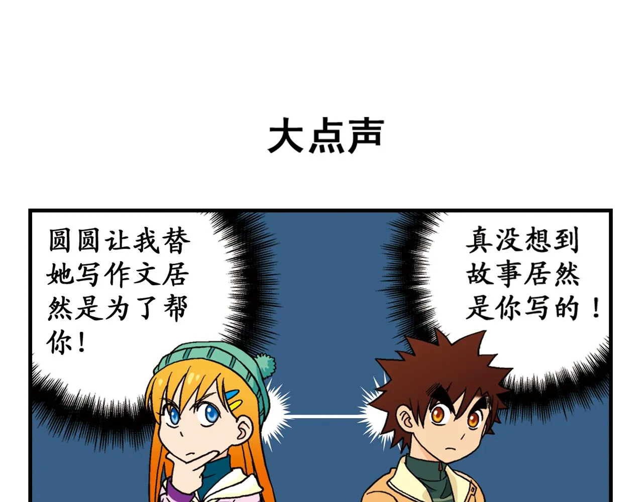 第85话 春节回家总动员！ 第51页