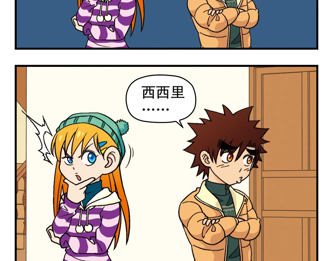 第85话 春节回家总动员！ 第52页