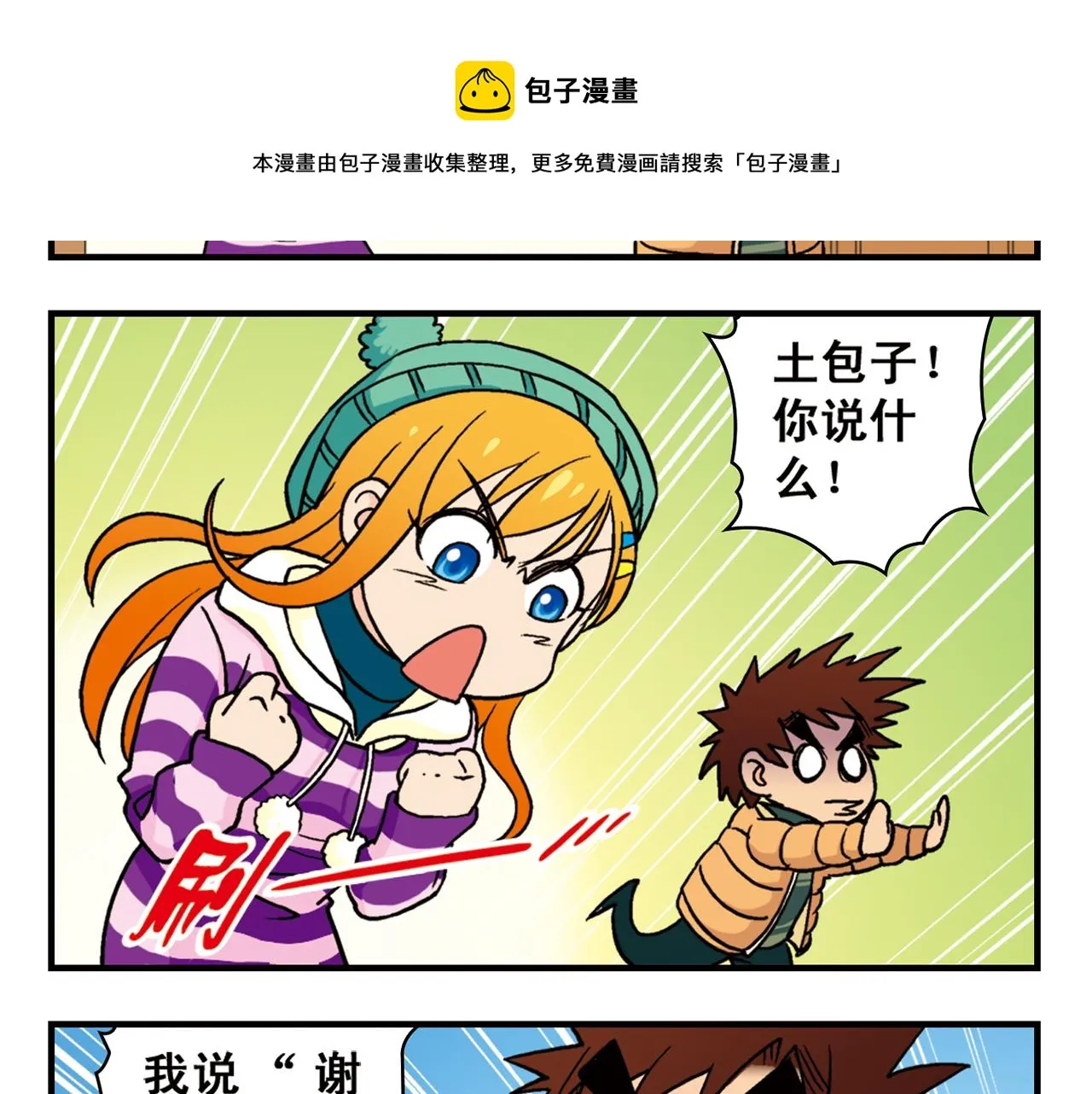 第85话 春节回家总动员！ 第53页