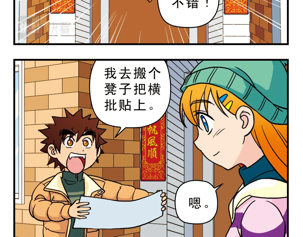 第85话 春节回家总动员！ 第56页