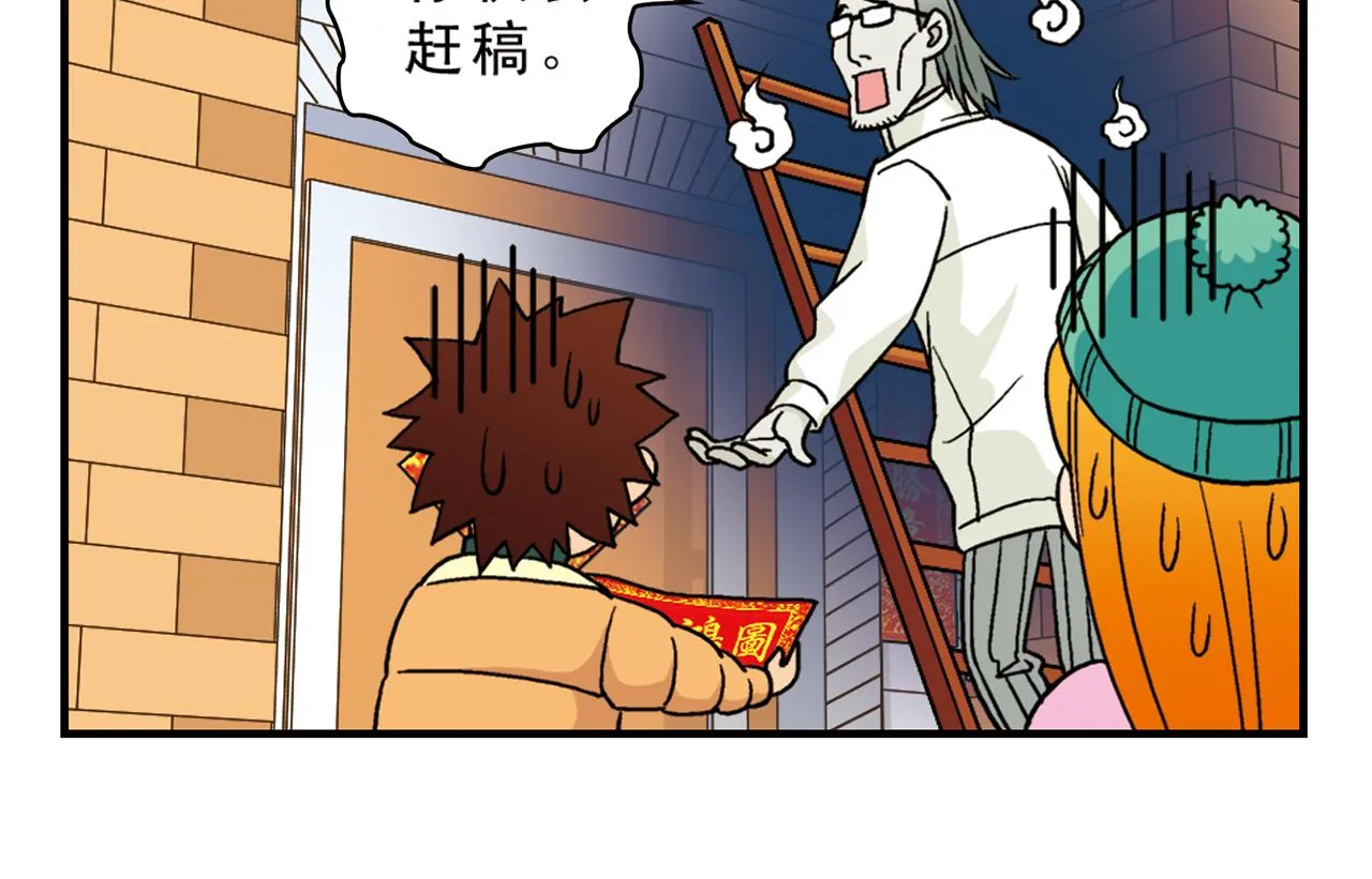 第85话 春节回家总动员！ 第58页