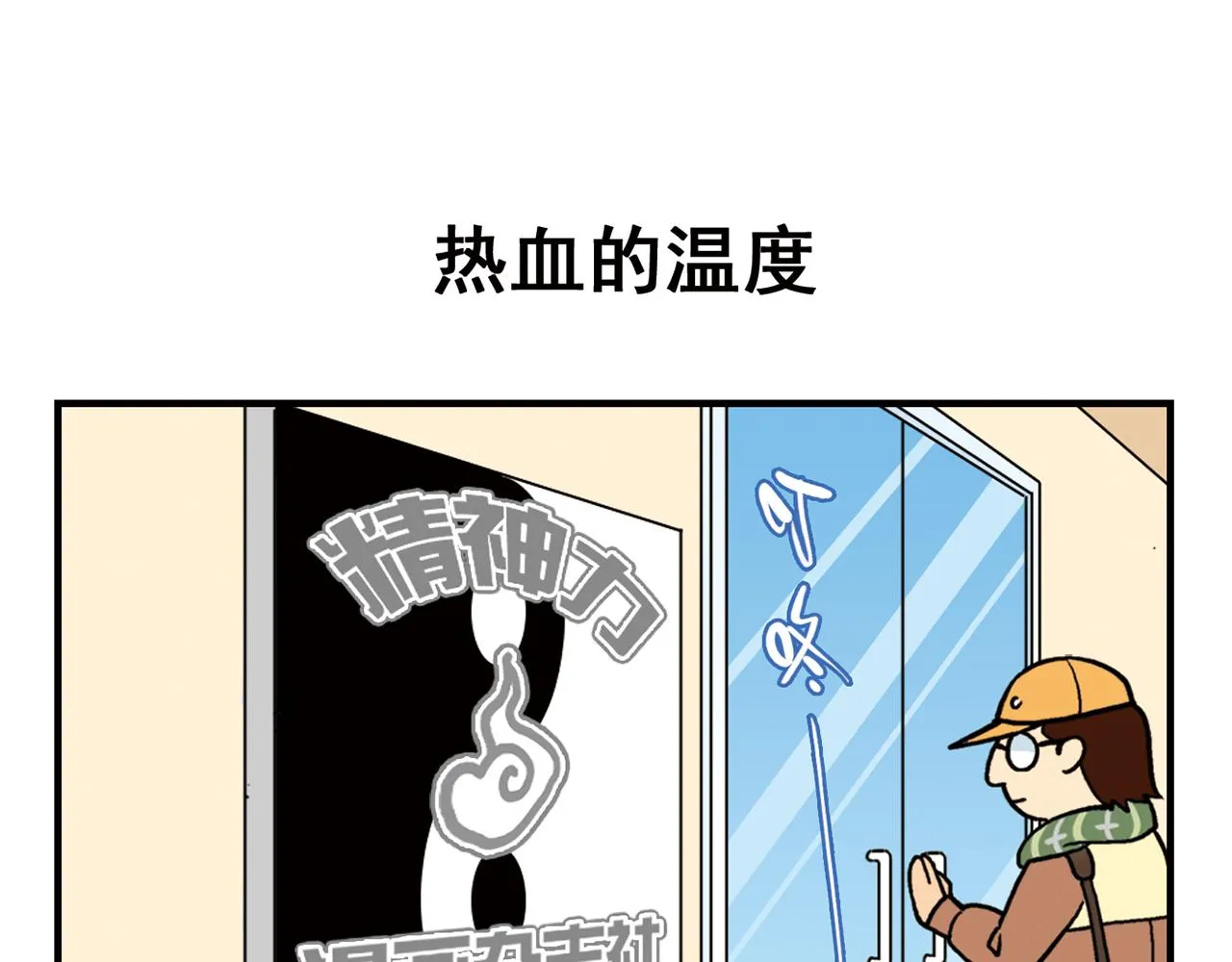 第84话 写个故事不容易！ 第3页