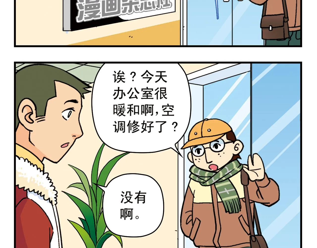 第84话 写个故事不容易！ 第4页