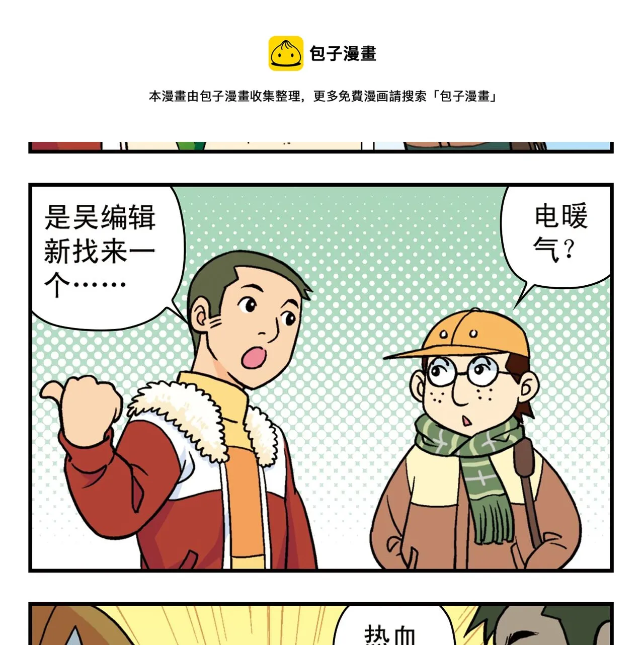 第84话 写个故事不容易！ 第5页