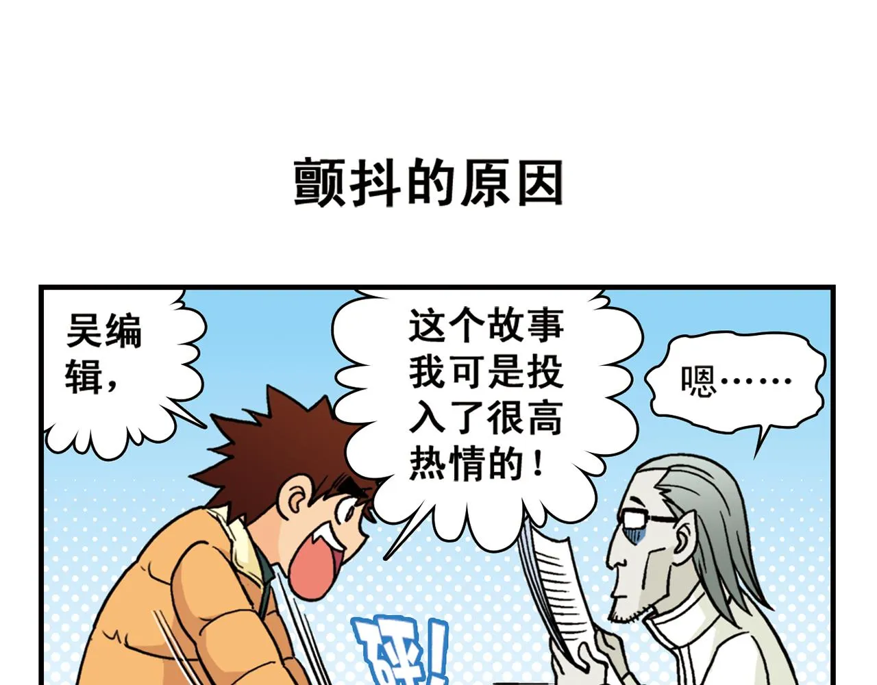 第84话 写个故事不容易！ 第7页
