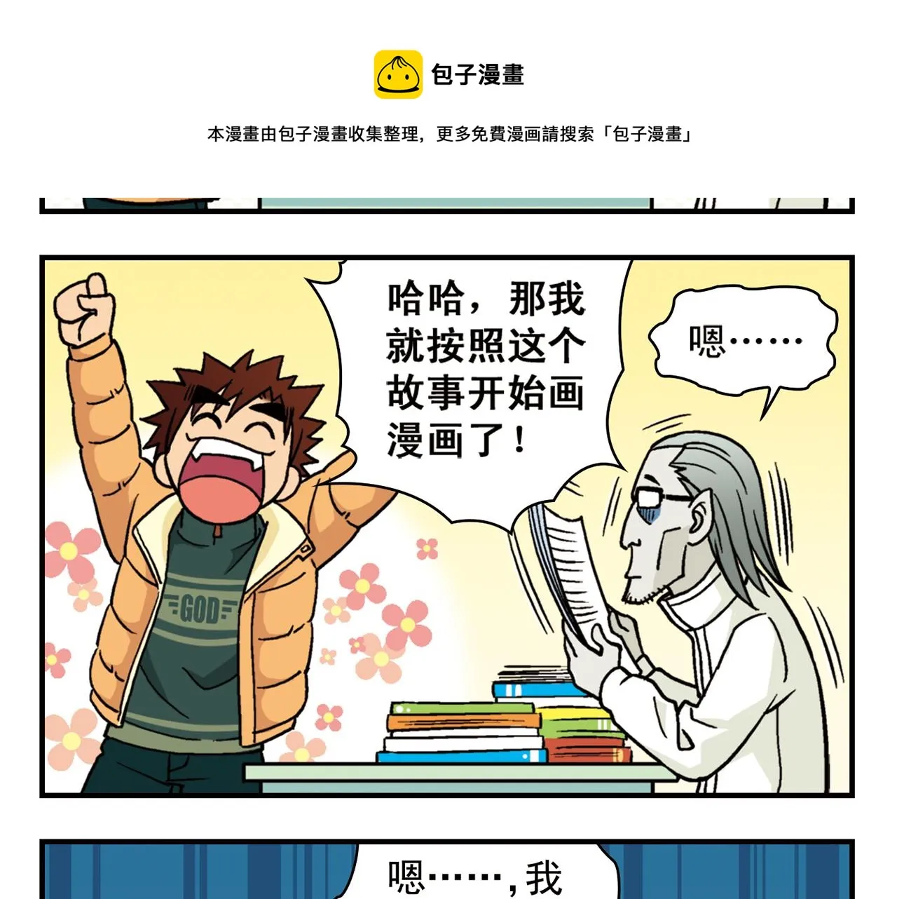 第84话 写个故事不容易！ 第9页