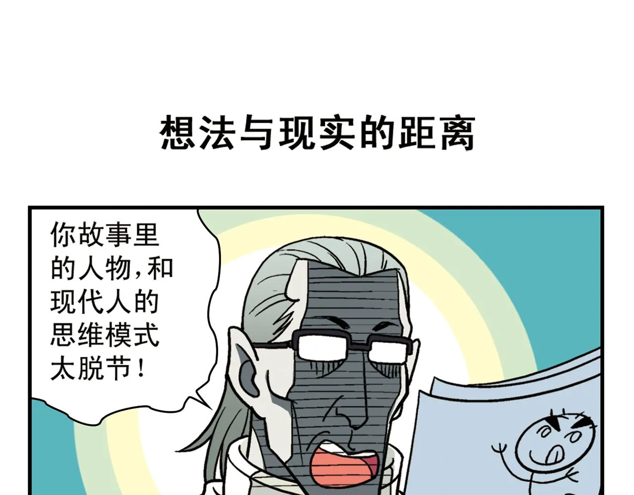 第84话 写个故事不容易！ 第11页