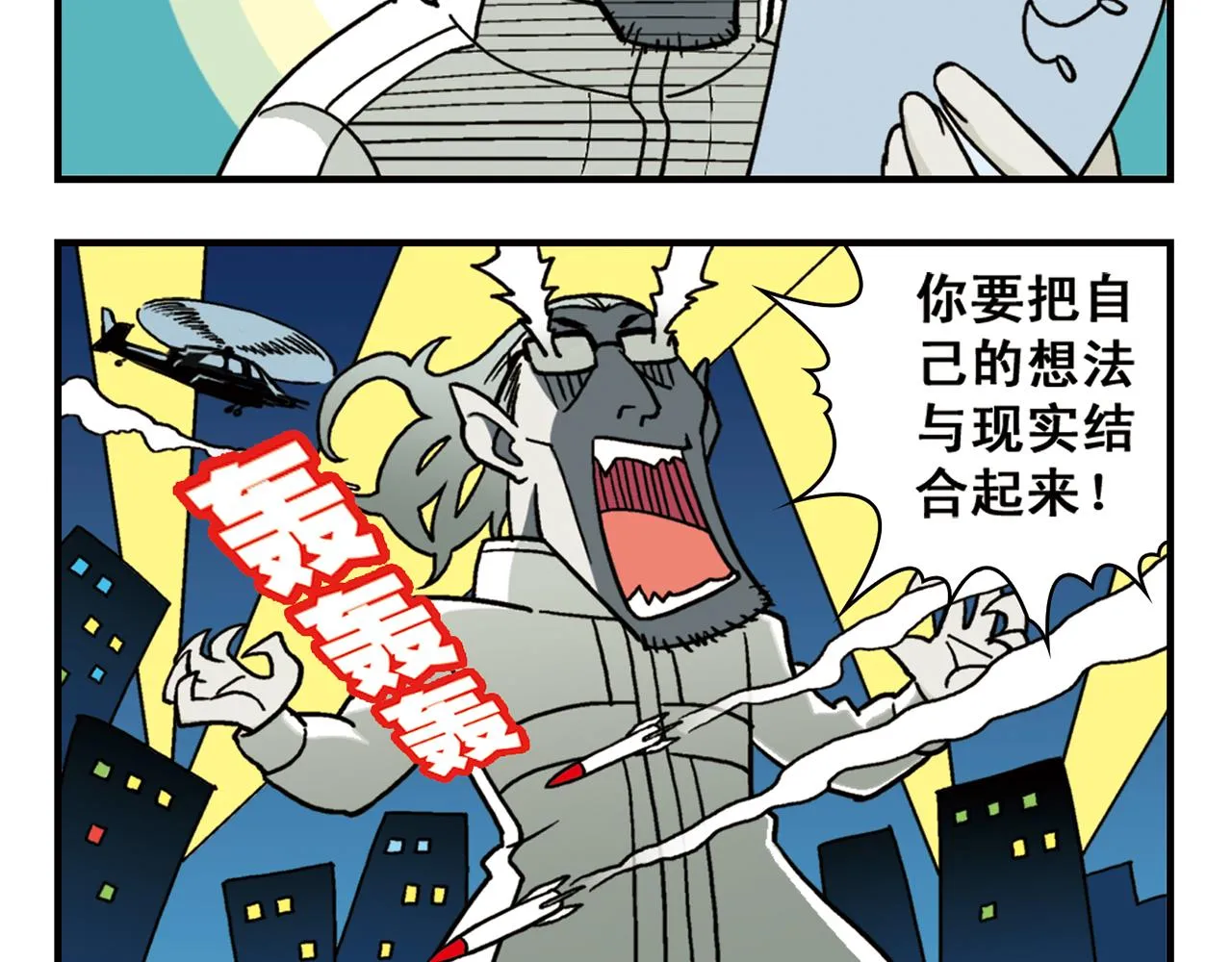 第84话 写个故事不容易！ 第12页