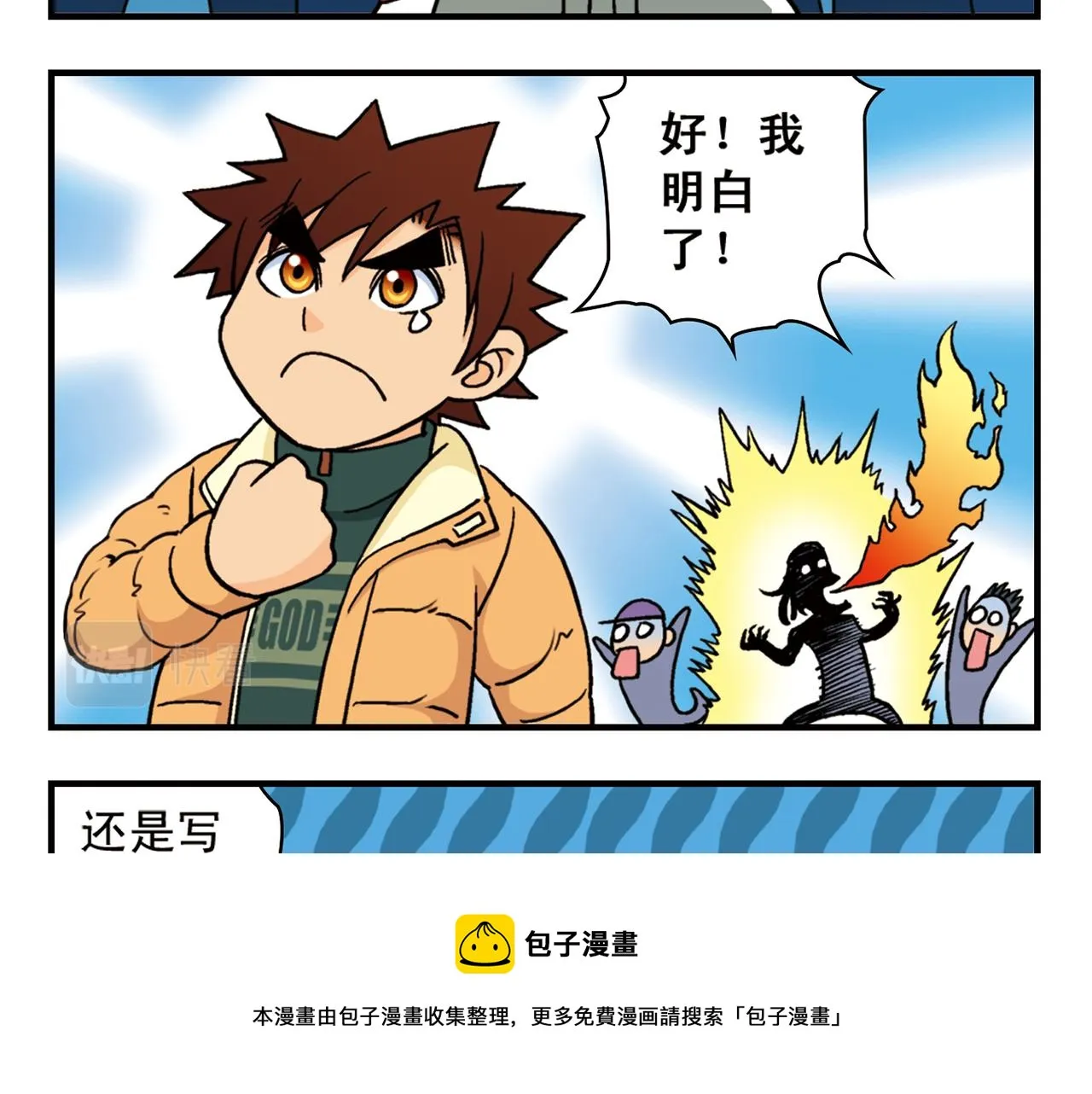 第84话 写个故事不容易！ 第13页