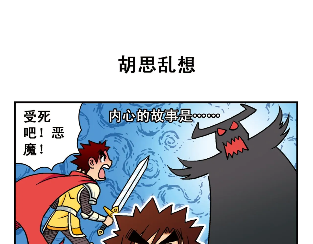 第84话 写个故事不容易！ 第15页
