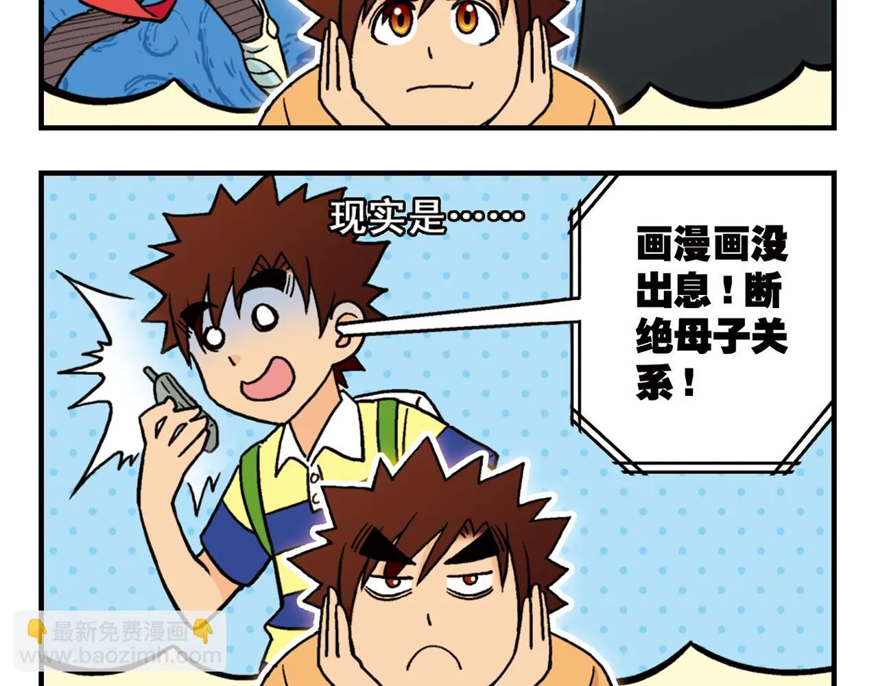 第84话 写个故事不容易！ 第16页
