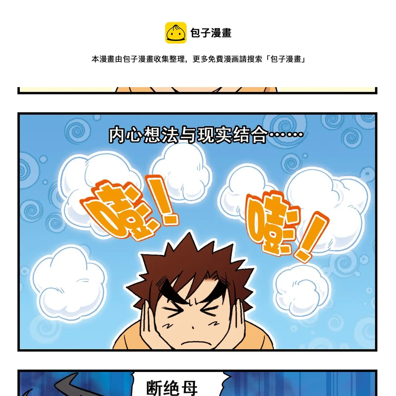 第84话 写个故事不容易！ 第17页