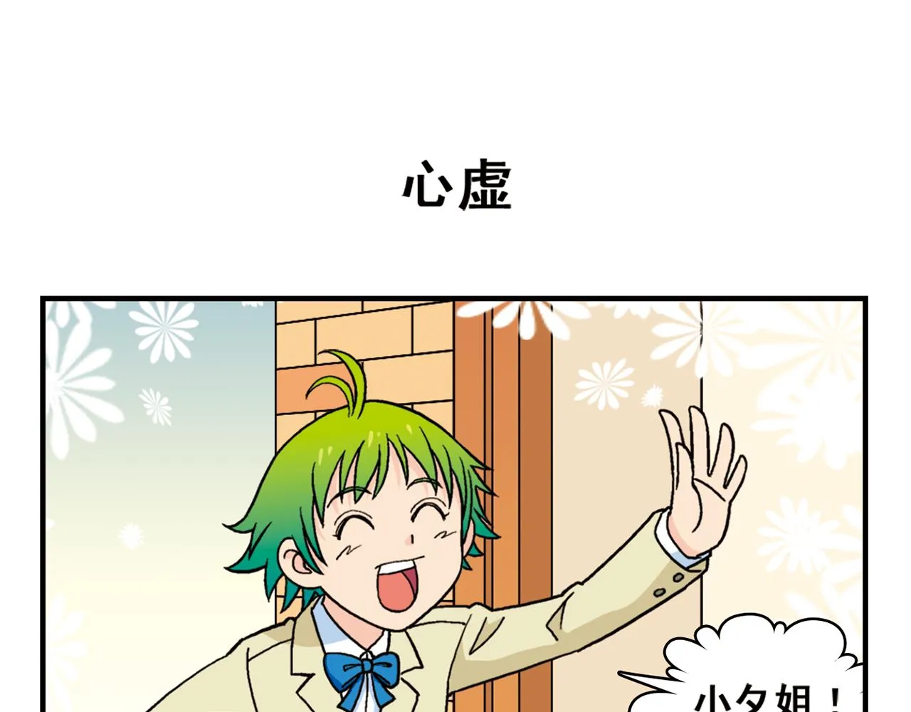 第84话 写个故事不容易！ 第19页