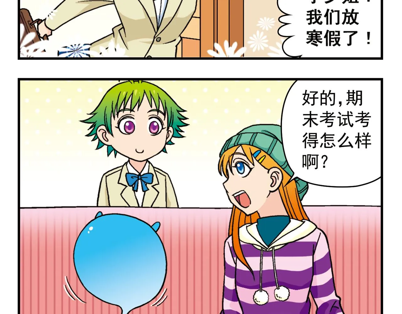 第84话 写个故事不容易！ 第20页