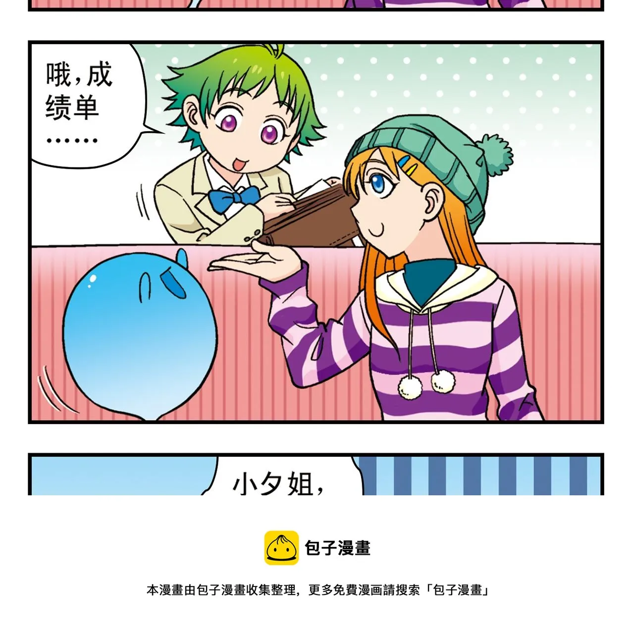 第84话 写个故事不容易！ 第21页