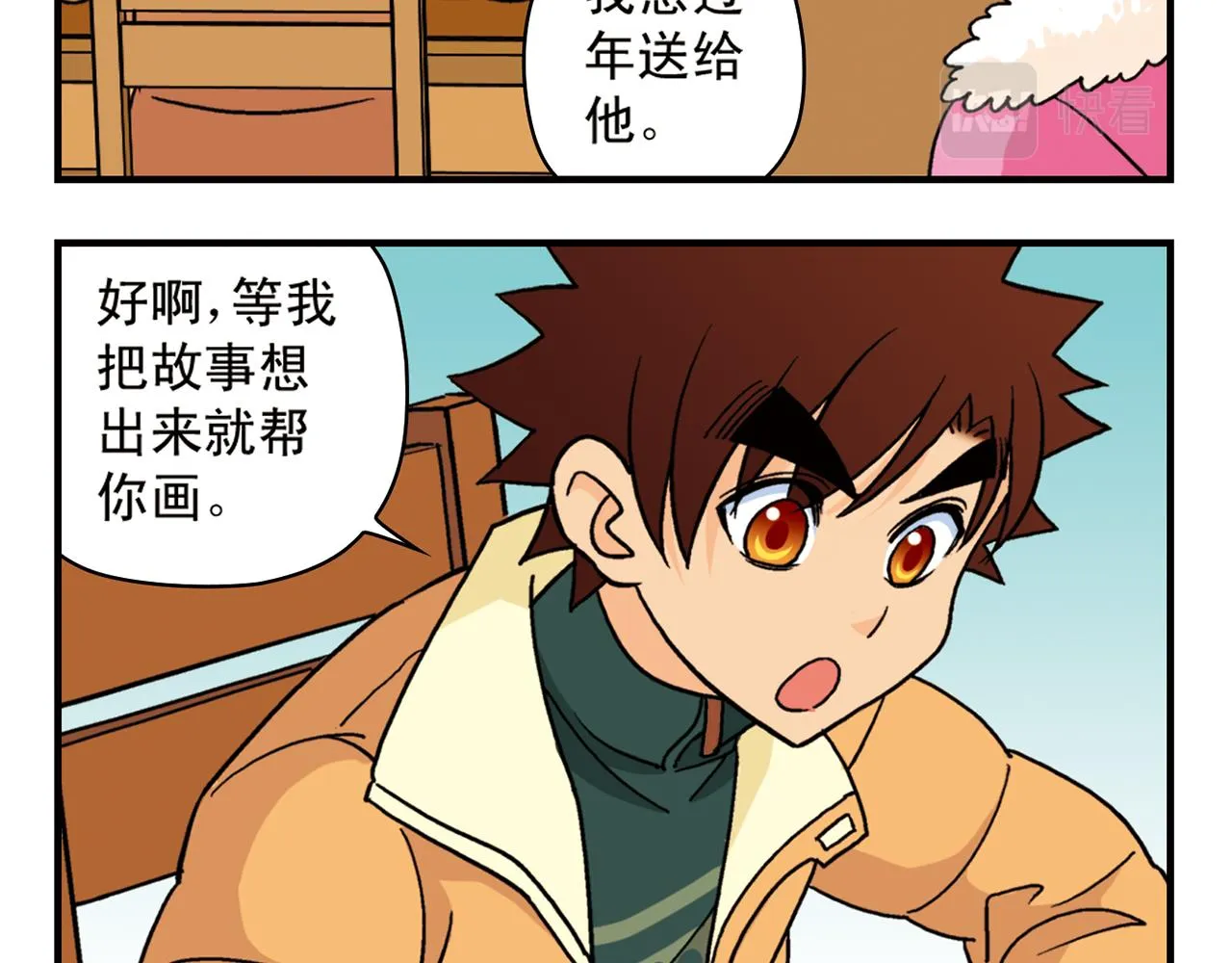 第84话 写个故事不容易！ 第24页