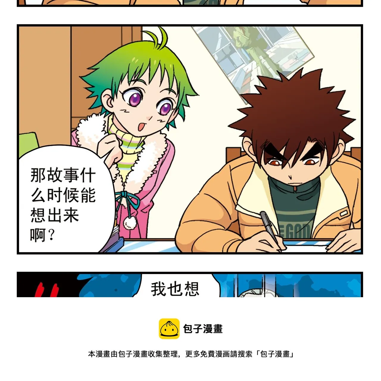 第84话 写个故事不容易！ 第25页