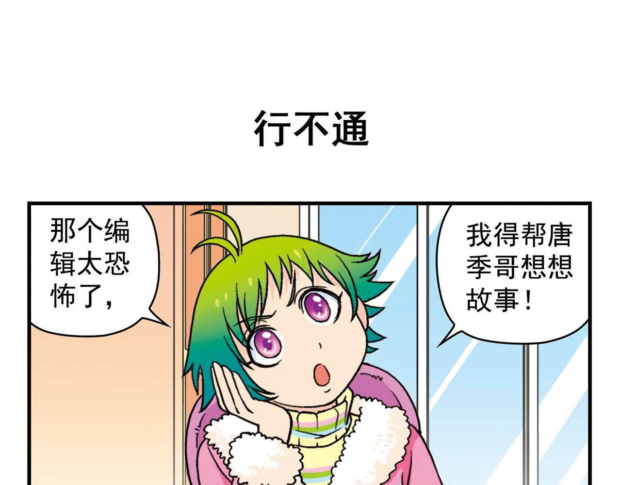 第84话 写个故事不容易！ 第27页