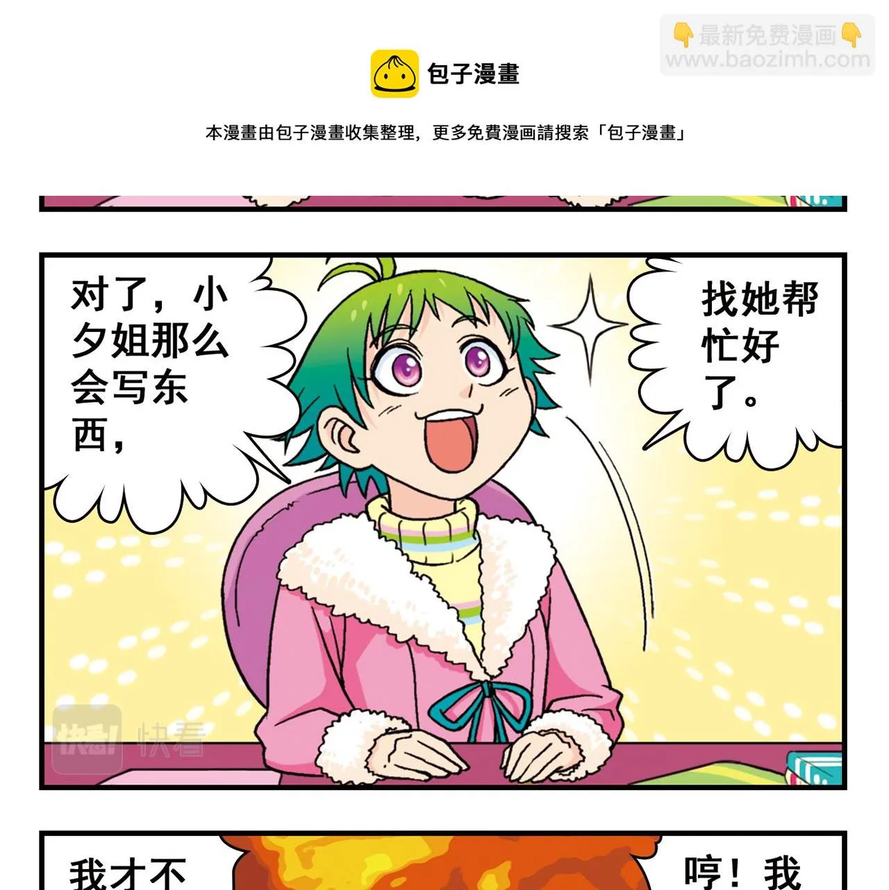 第84话 写个故事不容易！ 第29页