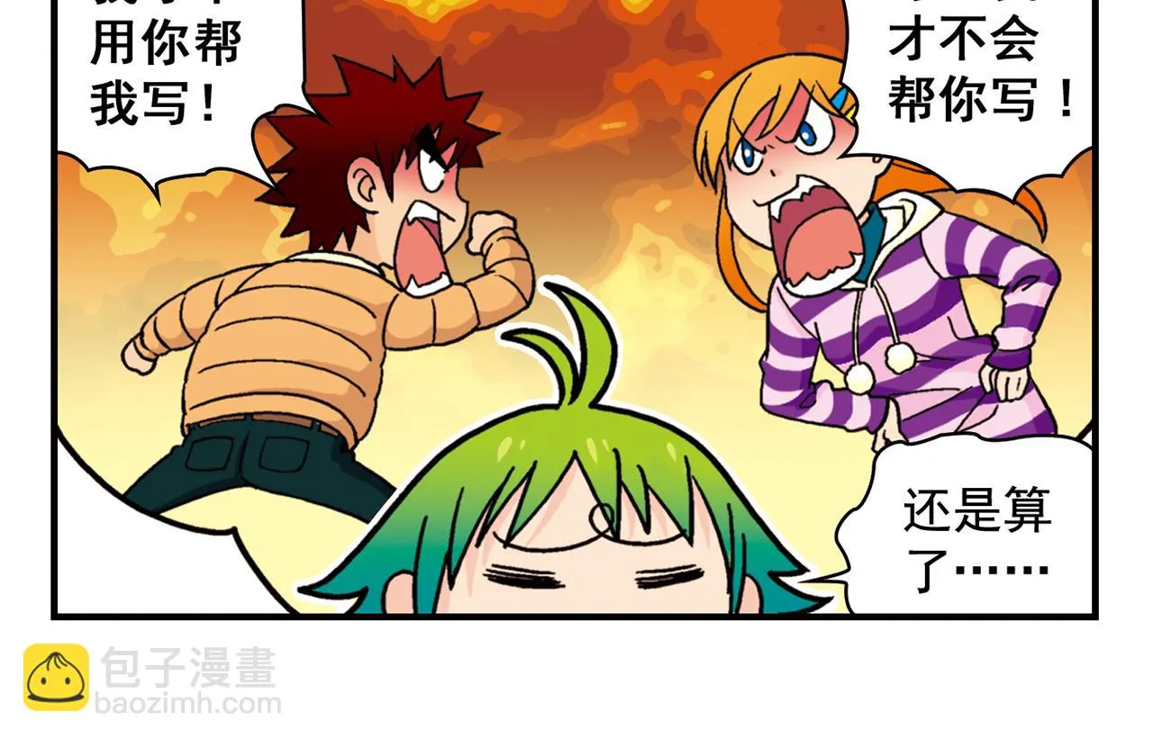 第84话 写个故事不容易！ 第30页