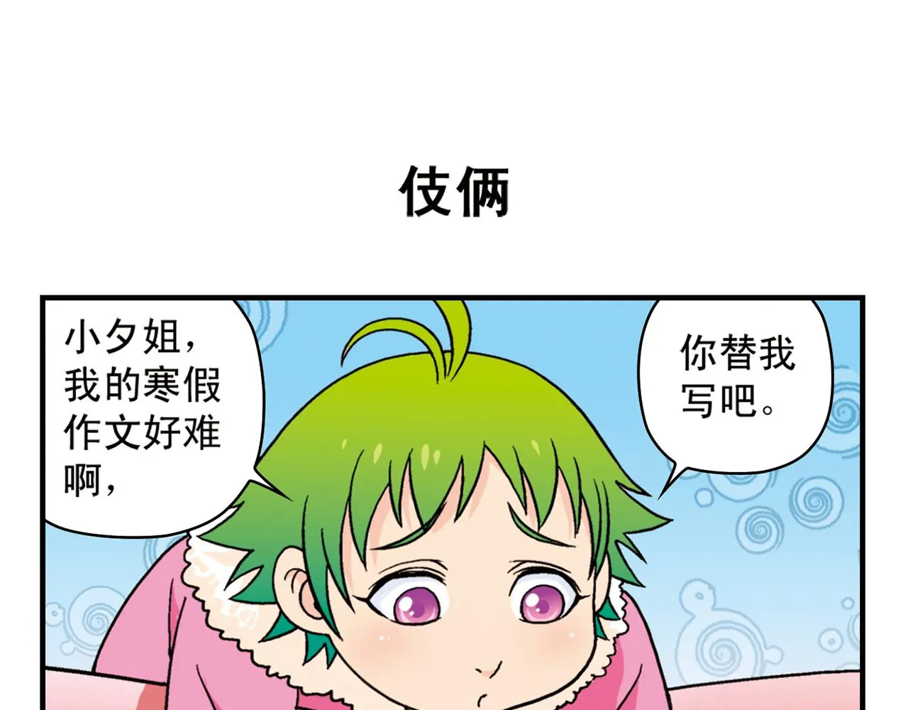 第84话 写个故事不容易！ 第31页