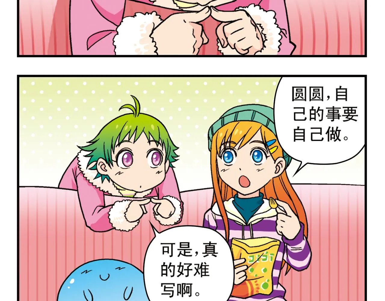 第84话 写个故事不容易！ 第32页